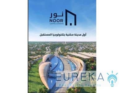 للبيع شقه بالتقسيط في Noor City على 10 سنوات