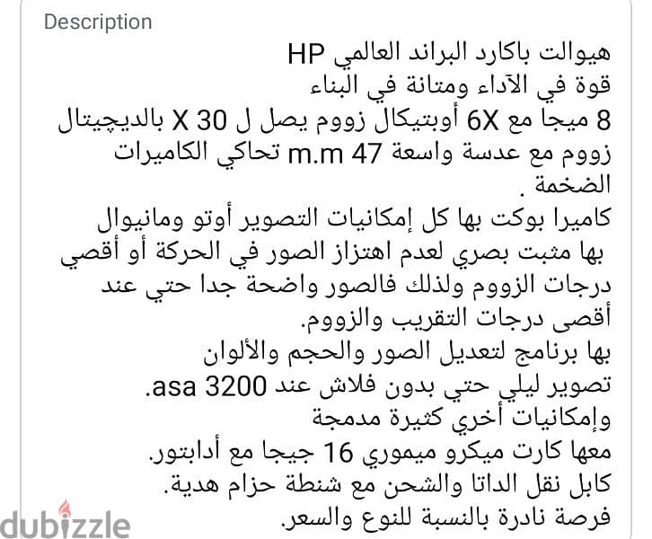 سوبر ديچتال كاميرا ماركة HP هيوالت باكارد العالمية 8