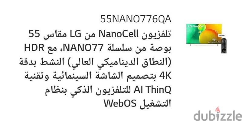 للبيع: تلفزيون LG NanoCell 55NANO776QA جديد بالكرتون سعر أقل من السوق 1