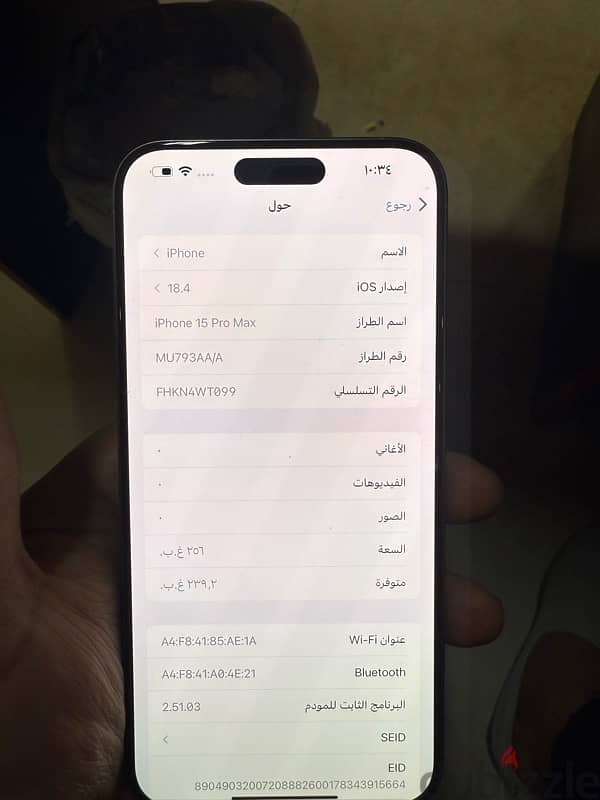 ايفون ١٥ برو ماكس ٢٥٦ جيجا 7