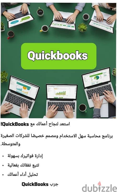 QUICKBOOKS - أفضل برنامج محاسبة عالمي 0