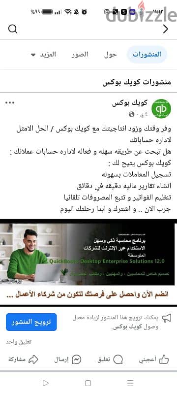 QUICKBOOKS - أفضل برنامج محاسبة عالمي 1