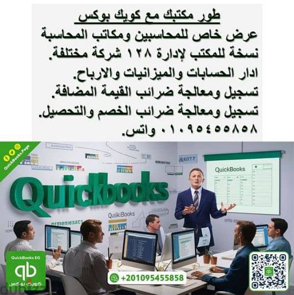 QUICKBOOKS - أفضل برنامج محاسبة عالمي 3