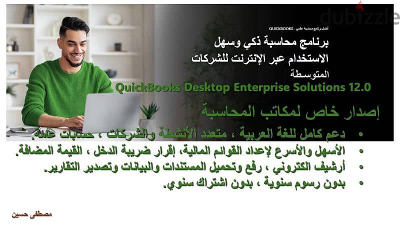 QUICKBOOKS - أفضل برنامج محاسبة عالمي 4