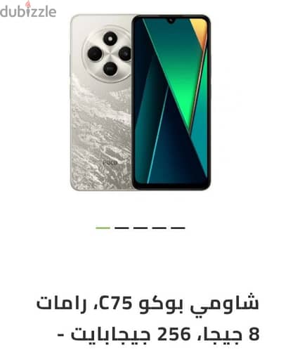 للبيع شاومي بوكو c75