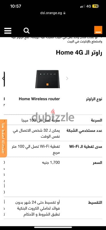 راوتر اورانج Home 4G 2