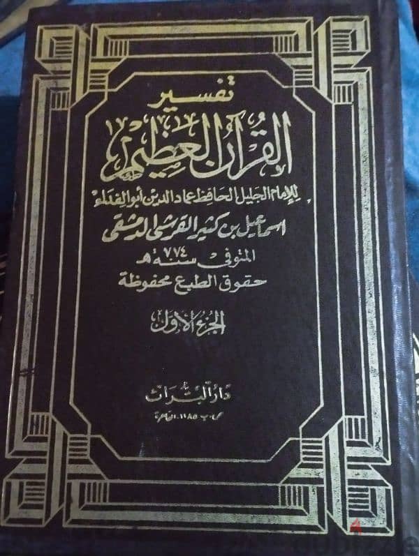 كتب قديمه تفسير وأحاديث نبوية في القران الكريم 0