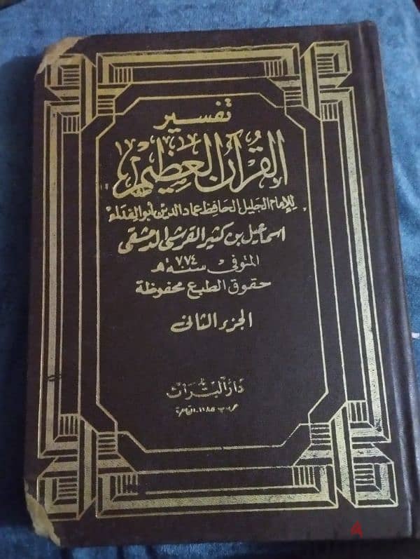 كتب قديمه تفسير وأحاديث نبوية في القران الكريم 3