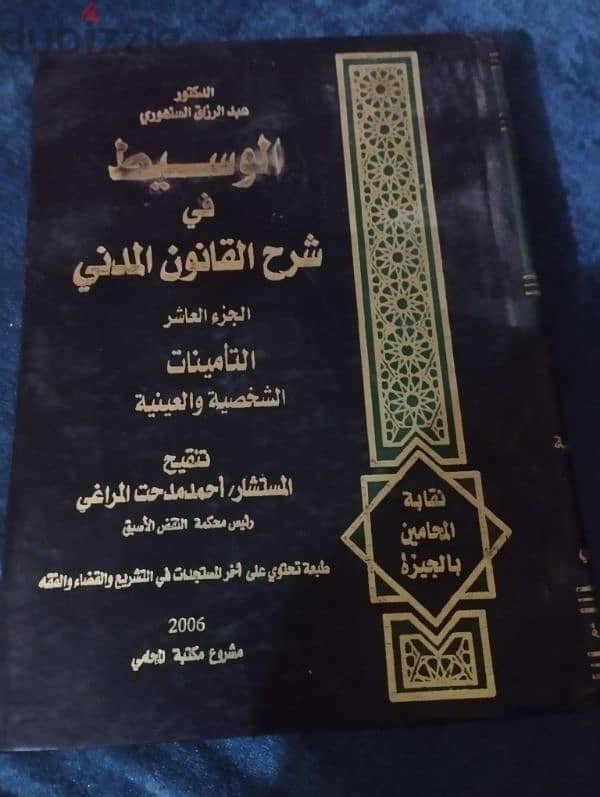 كتب وموسوعات قانونية اجزاء 3