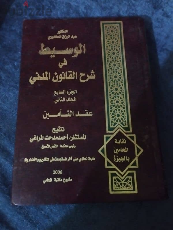 كتب وموسوعات قانونية اجزاء 5