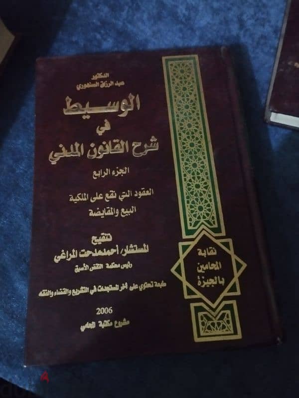 كتب وموسوعات قانونية اجزاء 9