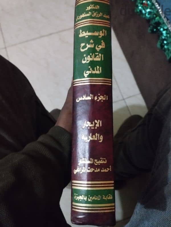 كتب وموسوعات قانونية اجزاء 12