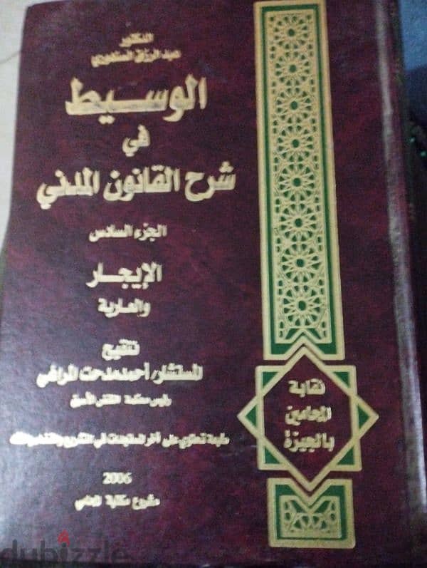 كتب وموسوعات قانونية اجزاء 13