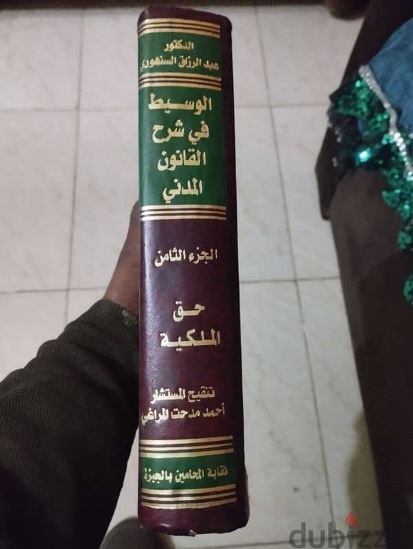 كتب وموسوعات قانونية اجزاء 14