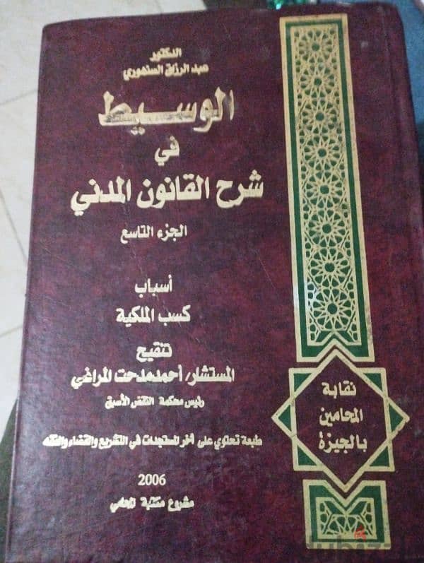 كتب وموسوعات قانونية اجزاء 15