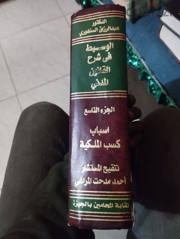 كتب وموسوعات قانونية اجزاء 16