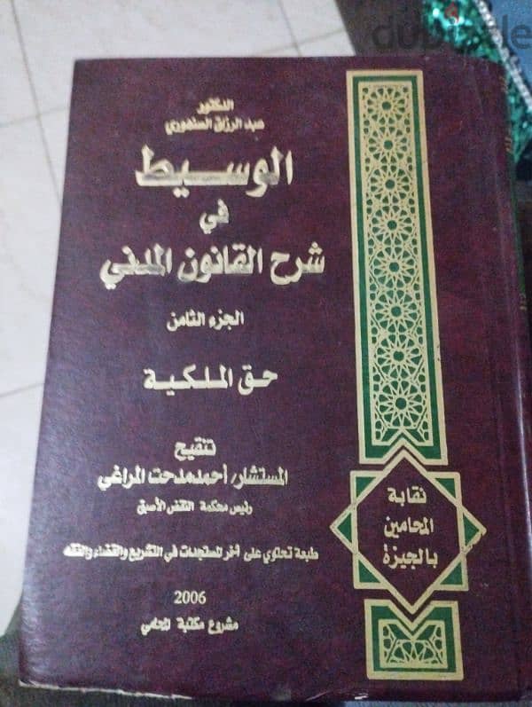 كتب وموسوعات قانونية اجزاء 17