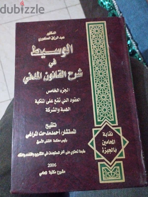 كتب وموسوعات قانونية اجزاء 19