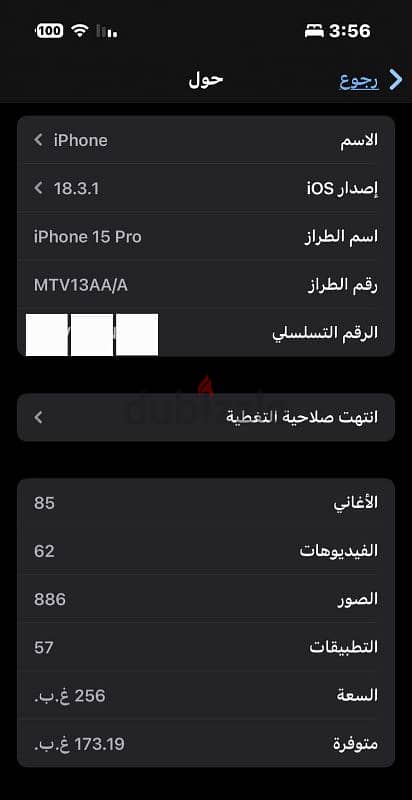 ايفون ١٥ برو ٢٥٦ جيجا معفي من الضرايب iphone 15 pro 6