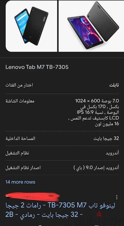 Lenovo Tab M7 TB-7305