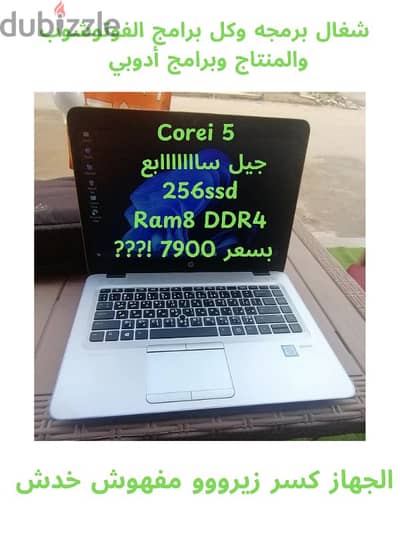 ارخص لابتوب جيل سااابع Corei 5