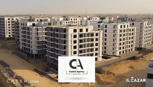 Apartment for sale in Garden City, one year delivery, in the Fifth Settlement, in Creek Town Compound, directly in front of Rehab | Down payment of on