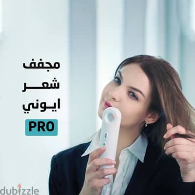 مجفف شعر ايونيpro