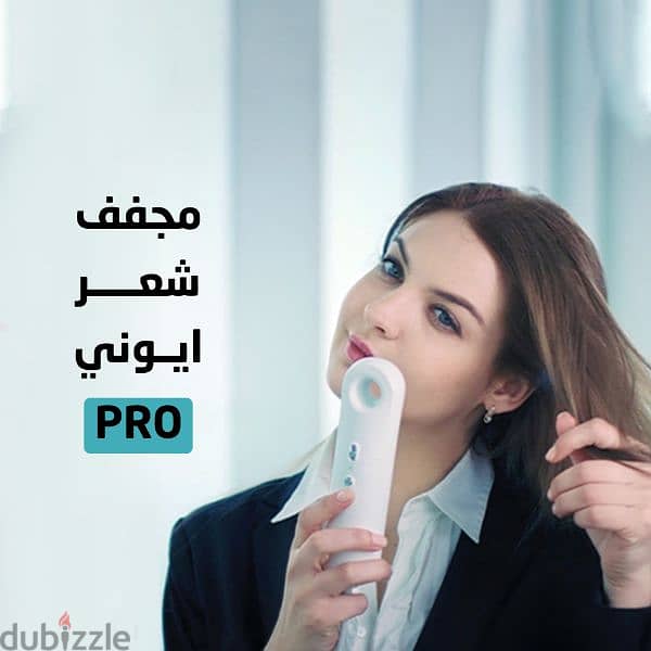 مجفف شعر ايونيpro 0