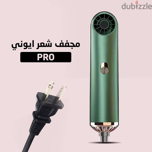 مجفف شعر ايونيpro 1