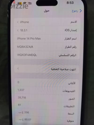 ايفون ١٤ برو ماكس للبيع