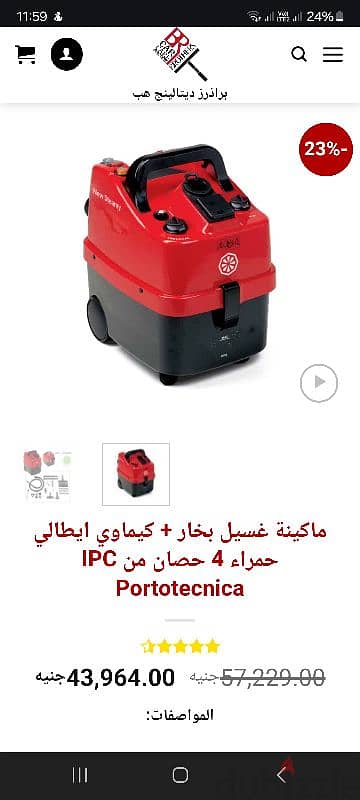 ماكينة غسيل بخار + كيماوي ايطالي حمراء 4 حصان من IPC Portotecnica 2