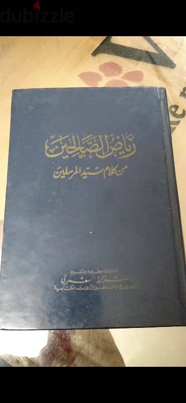 كتب دينيه رياض الصالحين