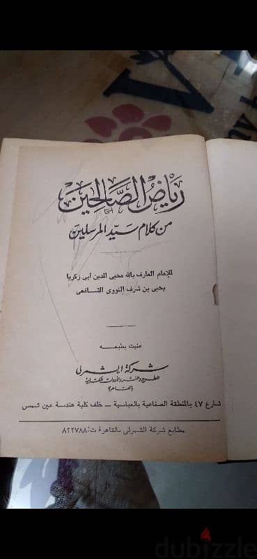 كتب دينيه رياض الصالحين 1