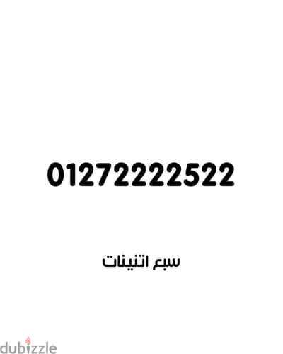 رقم فيه سبع اتنينات للبيع نظام كارت ( التواصل 01019883066 )