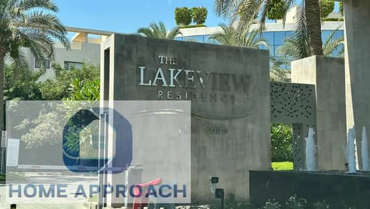 شقة ٢٠٤ م للبيع ليك فيو ريزيدنس Lake view residence علي بحيرة الكبيرة