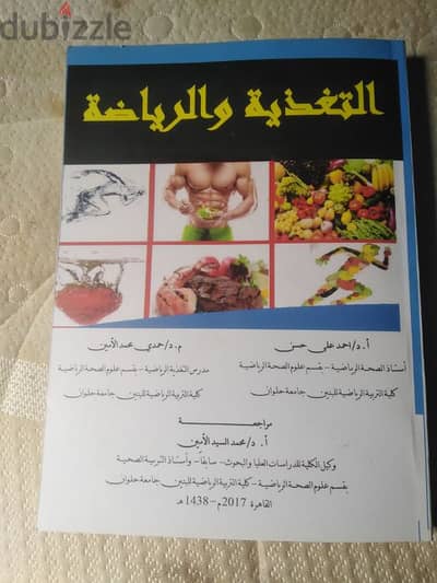 كتاب التغذية والرياضة