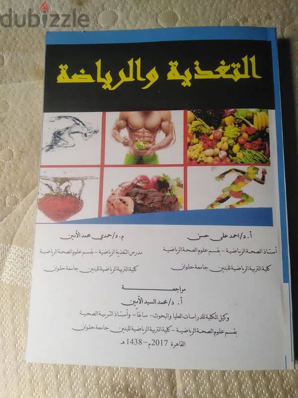 كتاب التغذية والرياضة 0