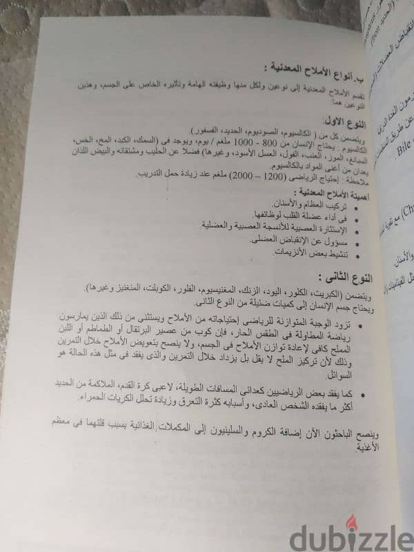 كتاب التغذية والرياضة 1