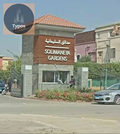 For sale, a townhouse with immediate delivery, in a distinguished location in Hadayek El-Sulaymaniyah Compound in Sheikh Zayed, next to Zayed 2000, wi