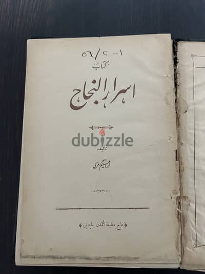 كتاب قديم ونادر