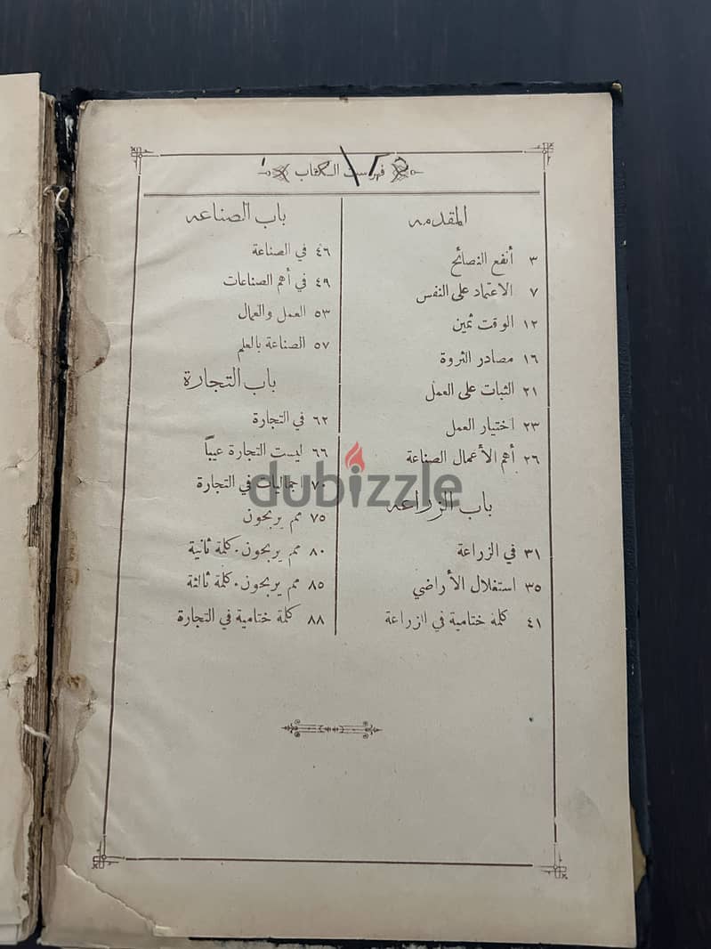 كتاب قديم ونادر 1