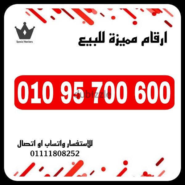 رقم مميز فودافون كارت شحن للاستفسار 01111808252 0