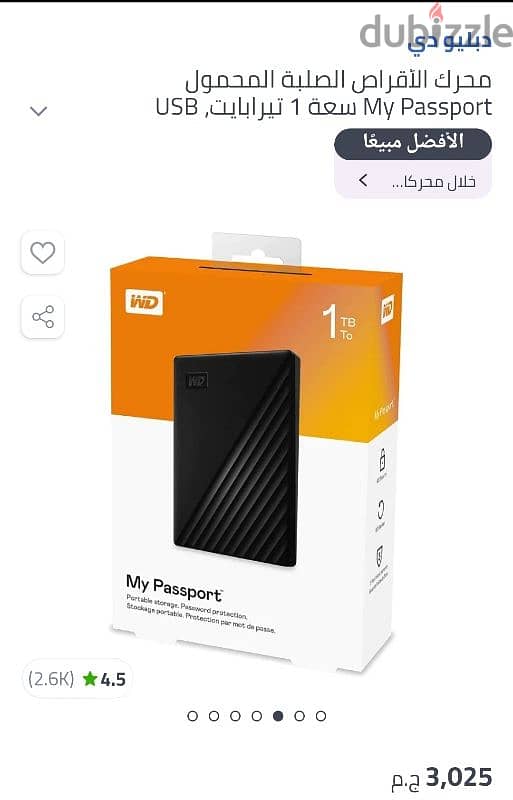 هارد ويسترن ماي باسبورت ١ تيرا hard WD 1 TR My Passport 1