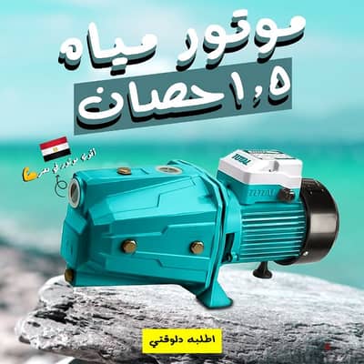 موتور مياة TOTAL