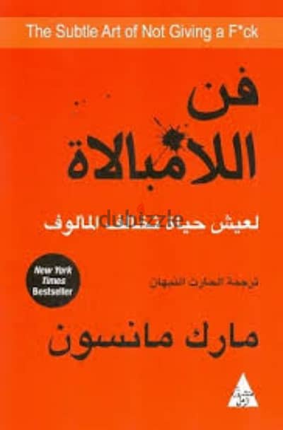 كتابين العادات السبع للمراهقين و كتاب فن اللامبالاة مستعملين