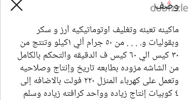 ماكينة تعبئة وتغليف بقوليات اوتوماتيك 0