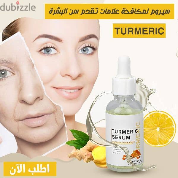 سيرم turmeric 1