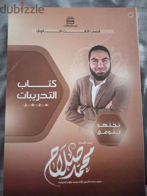 كتب ثانوية عامة مراجعات نهائية جديدة 4