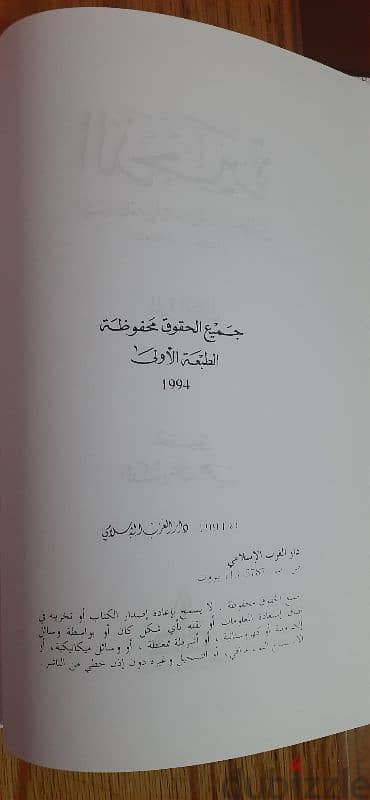 بشرى للباحثين عن النوادر . . كتاب الذخيرة طبعة دار الغرب الطبعة الأولى 1