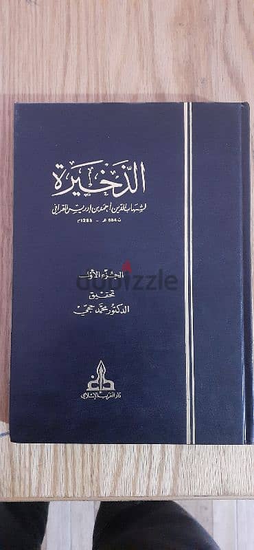 بشرى للباحثين عن النوادر . . كتاب الذخيرة طبعة دار الغرب الطبعة الأولى 4